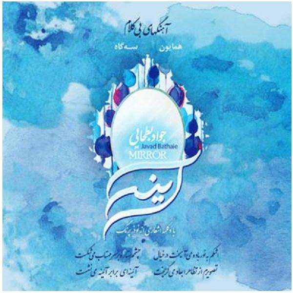 Price and Buy Mirror Music Album by Javad Bathaee_68f7919ab846f.jpeg Price and Buy Mirror Music Album by Javad Bathaee