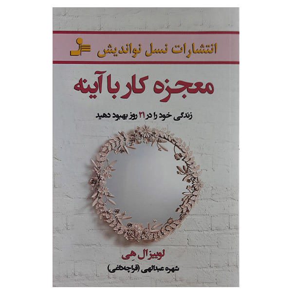 Price and Buy Mirror Work: 21 Days to Heal Your Life by Louise Hay (Farsi)_68f73e6fbf5e9.jpeg Price and Buy Mirror Work: 21 Days to Heal Your Life by Louise Hay (Farsi)