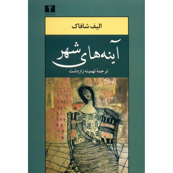 Price and Buy Mirrors of the City Novel by Elif Shafak (Farsi)_68f678a051260.jpeg Price and Buy Mirrors of the City Novel by Elif Shafak (Farsi)