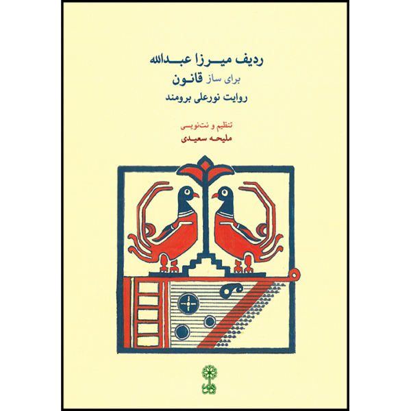 Price and Buy Mirza Abdollah Radif of For Qanun Instrument_68f64727dbc46.jpeg Price and Buy Mirza Abdollah Radif of For Qanun Instrument