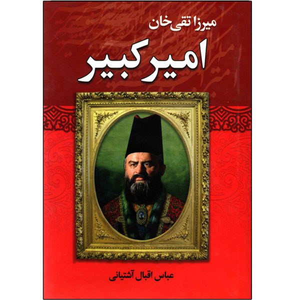 Price and Buy Mirza Taghi Khan Amir kabir – Iran History Book by Ashtiani_68f61705b9a10.jpeg Price and Buy Mirza Taghi Khan Amir kabir – Iran History Book by Ashtiani