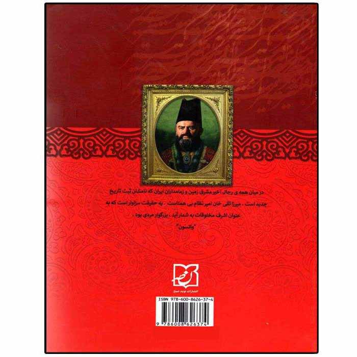 Price and Buy Mirza Taghi Khan Amir kabir – Iran History Book by Ashtiani - Image 3