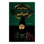 Price and Buy Mirza Taqi Khan Amir Kabir by Abbas Iqbal Ashtiani
