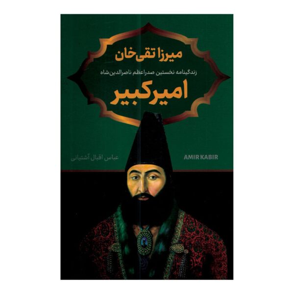 Price and Buy Mirza Taqi Khan Amir Kabir by Abbas Iqbal Ashtiani_69030962730ad.jpeg Price and Buy Mirza Taqi Khan Amir Kabir by Abbas Iqbal Ashtiani