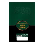 Price and Buy Mirza Taqi Khan Amir Kabir by Abbas Iqbal Ashtiani - Image 3
