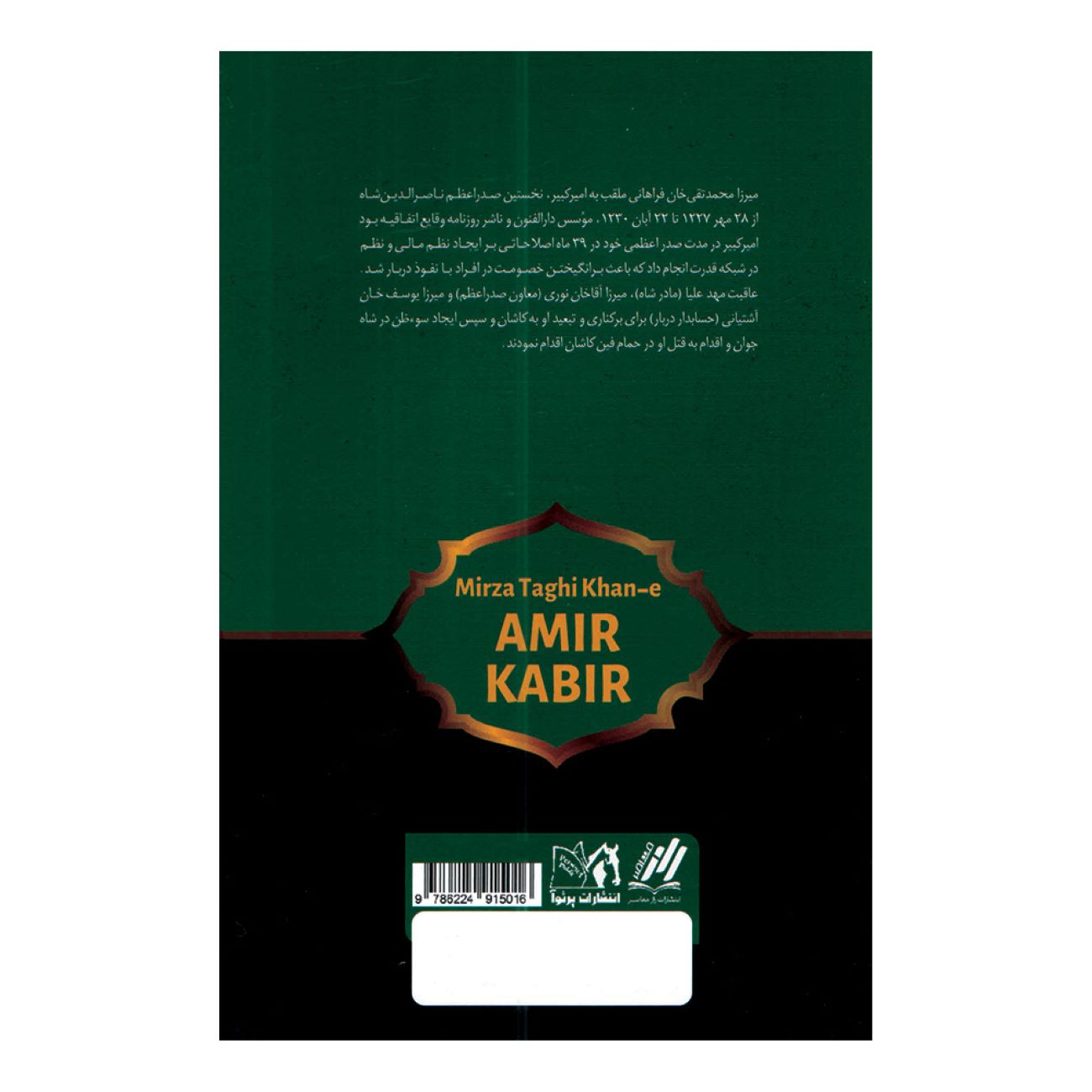 Price and Buy Mirza Taqi Khan Amir Kabir by Abbas Iqbal Ashtiani_6903096527ddc.jpeg Price and Buy Mirza Taqi Khan Amir Kabir by Abbas Iqbal Ashtiani - Image 3