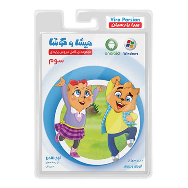 Price and Buy Misha va Koosha; Complete Third Grade Lessons_68fcdc5640424.jpeg Price and Buy Misha va Koosha; Complete Third Grade Lessons