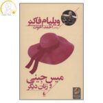 Price and Buy Miss Ginny and Other Women by William Faulkner (Farsi)