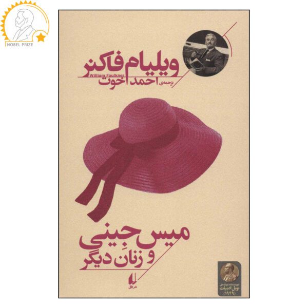 Price and Buy Miss Ginny and Other Women by William Faulkner (Farsi)_6900d51f35e73.jpeg Price and Buy Miss Ginny and Other Women by William Faulkner (Farsi)