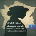 Price and Buy Miss Leavitt’s Stars Book by George Johnson (Farsi)