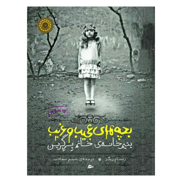 Price and Buy Miss Peregrine’s Home for Peculiar Children by Ransom Riggs (Farsi)