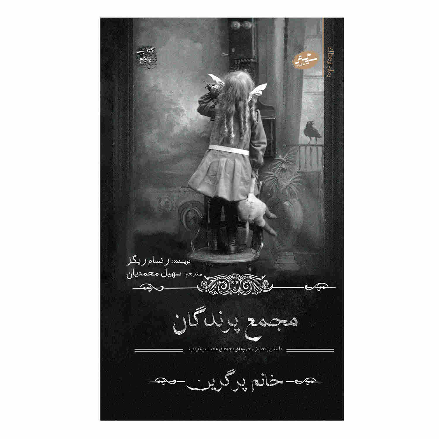 Price and Buy Miss Peregrine’s Home for Peculiar Children_68fc872cebb3f.jpeg Price and Buy Miss Peregrine’s Home for Peculiar Children - Image 1
