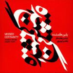 Price and Buy Missed Certainty Album by Ardeshir Kamkar