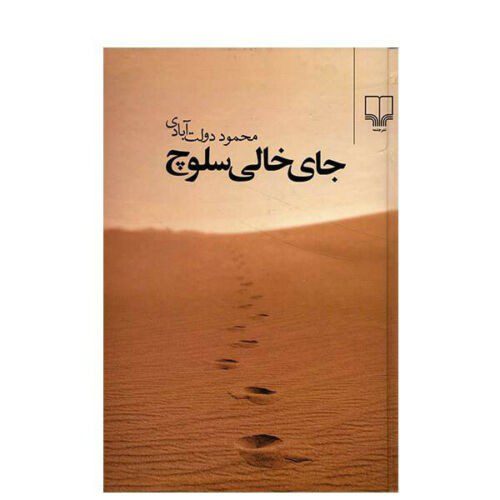 Price and Buy Missing Soluch Novel by Mahmoud Dowlatabadi (Farsi)_68f474140e665.jpeg Price and Buy Missing Soluch Novel by Mahmoud Dowlatabadi (Farsi)