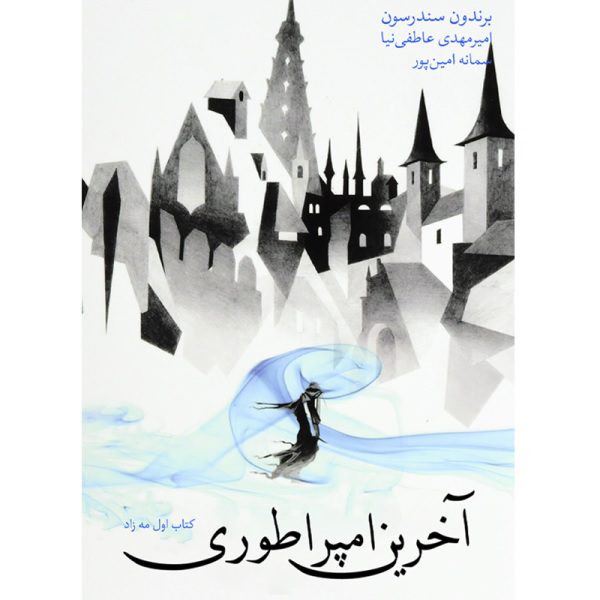 Price and Buy Mistborn: The Final Empire Novel by Brandon Sanderson (Farsi)_68f7828bced01.jpeg Price and Buy Mistborn: The Final Empire Novel by Brandon Sanderson (Farsi)
