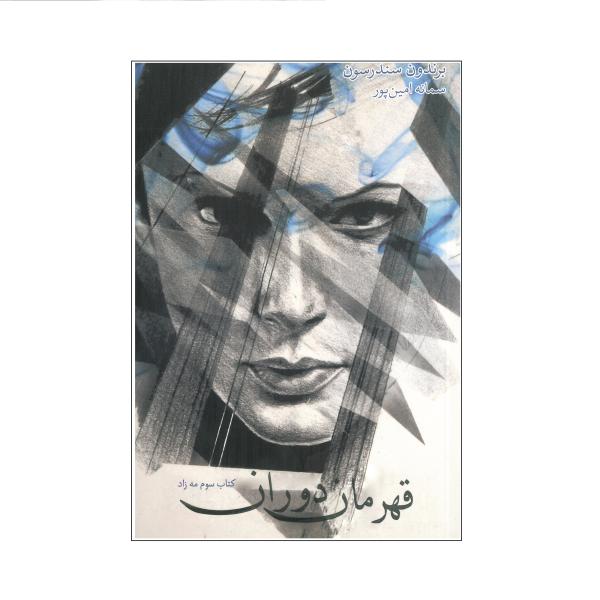 Price and Buy Mistborn: The Hero of Ages Novel by Brandon Sanderson (Farsi)_68f7826daeee4.jpeg Price and Buy Mistborn: The Hero of Ages Novel by Brandon Sanderson (Farsi)