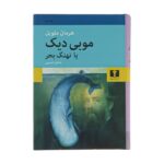 Price and Buy Moby Dick Novel by Herman Melville (Farsi)
