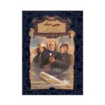 Price and Buy Moby-Dick Novel by Herman Melville (Farsi)