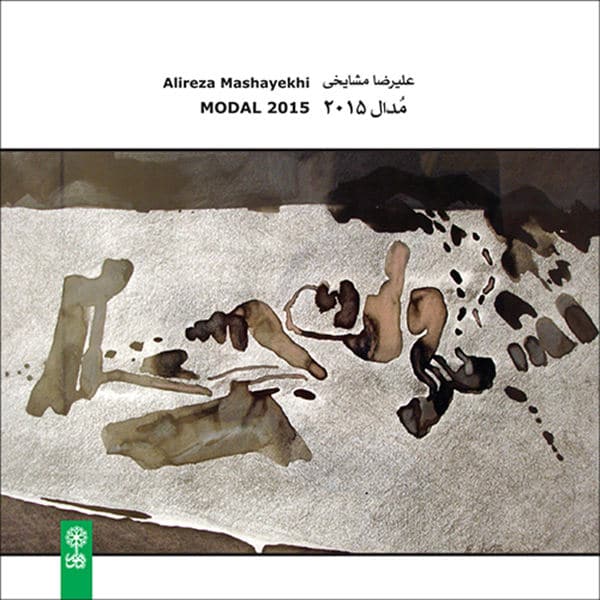 Price and Buy Modal 2015 Music Album by Alireza Mashayekhi_68f750e6b51a4.jpeg Price and Buy Modal 2015 Music Album by Alireza Mashayekhi