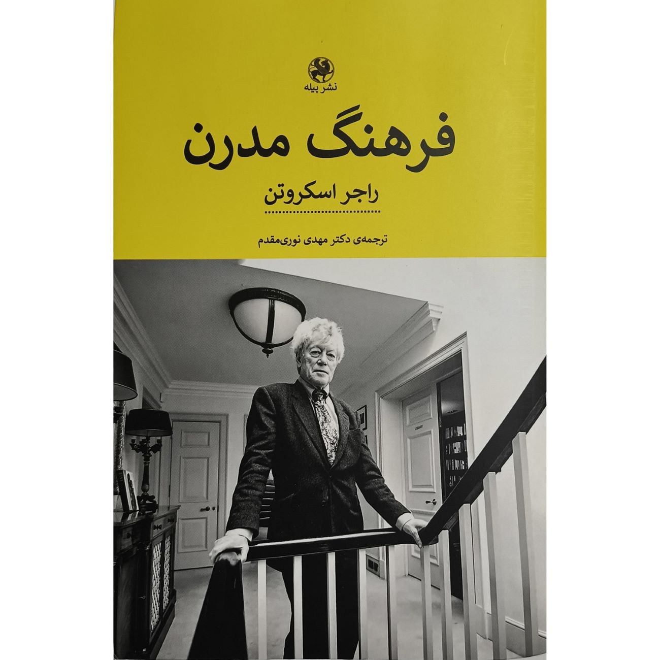 Price and Buy Modern Culture Book by Roger Scruton (Farsi)_6903b2d428cfa.jpeg Price and Buy Modern Culture Book by Roger Scruton (Farsi) - Image 1