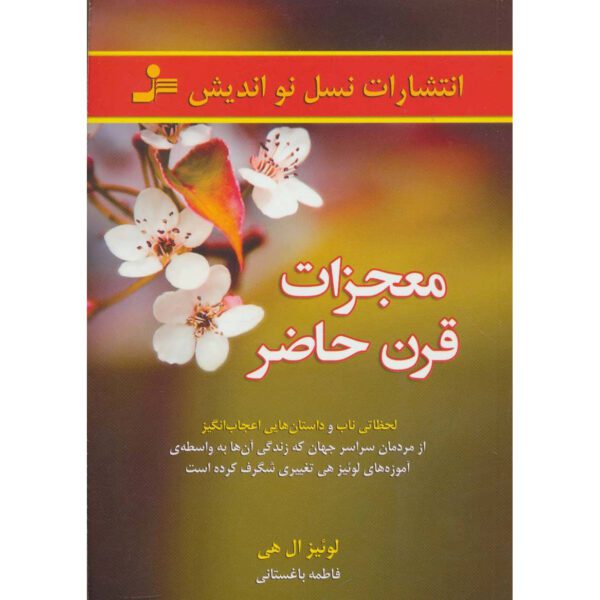 Price and Buy Modern-Day Miracles Book by Louise Hay (Farsi)_68fedaba14c93.jpeg Price and Buy Modern-Day Miracles Book by Louise Hay (Farsi)