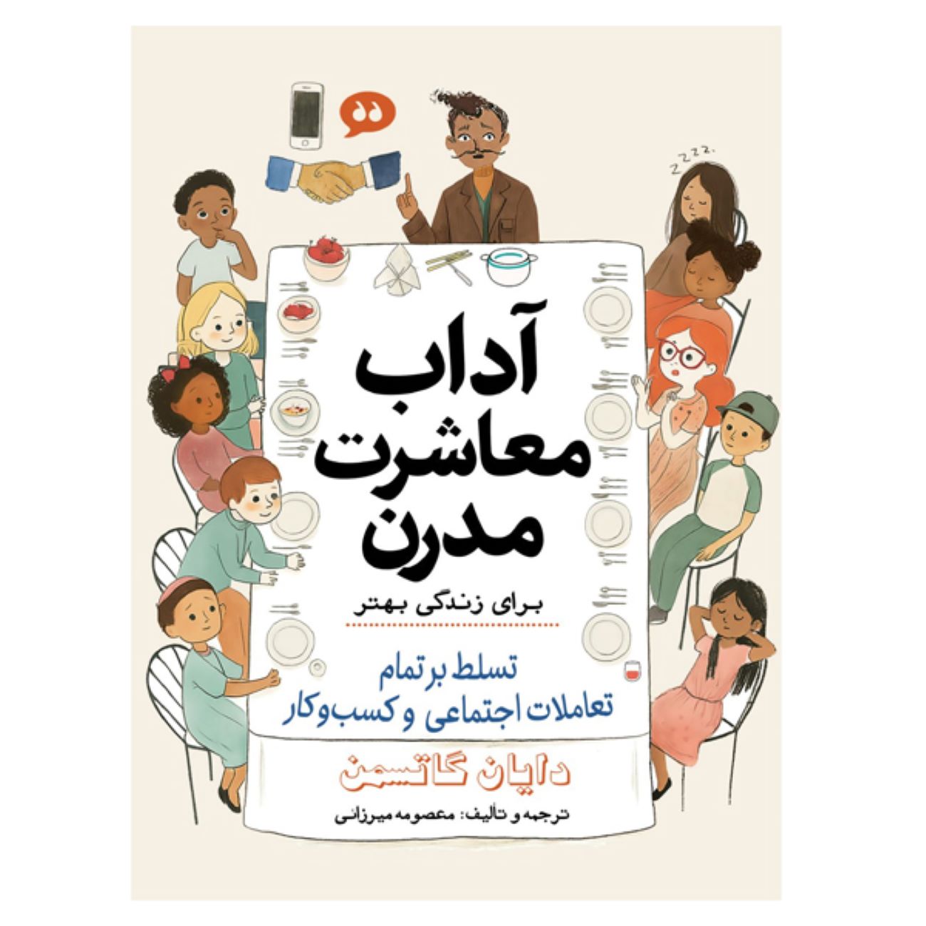 Price and Buy Modern Etiquette Made Easy by Diane Gottsman (Farsi)_690354b413edd.jpeg Price and Buy Modern Etiquette Made Easy by Diane Gottsman (Farsi) - Image 1