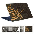 Price and Buy Modern Laptop Skin Featuring Traditional Persian Calligraphy Design For 15.6