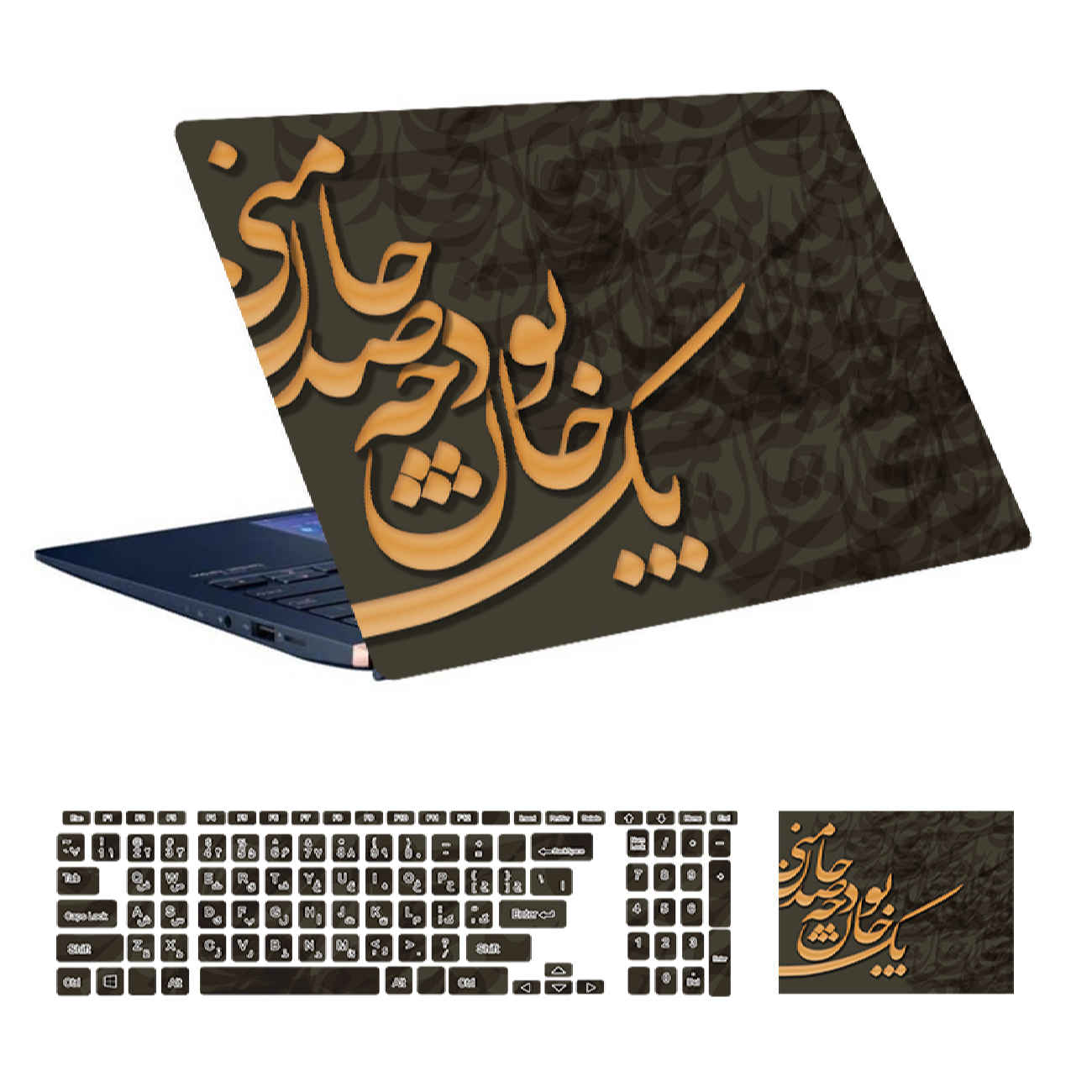 Price and Buy Modern Laptop Skin Featuring Traditional Persian Calligraphy Design For 15.6_690350dc2b0f3.jpeg Price and Buy Modern Laptop Skin Featuring Traditional Persian Calligraphy Design For 15.6 - Image 1