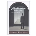 Price and Buy Modernity, Pluralism and Crisis of Meaning by Peter L. Berger (Farsi)