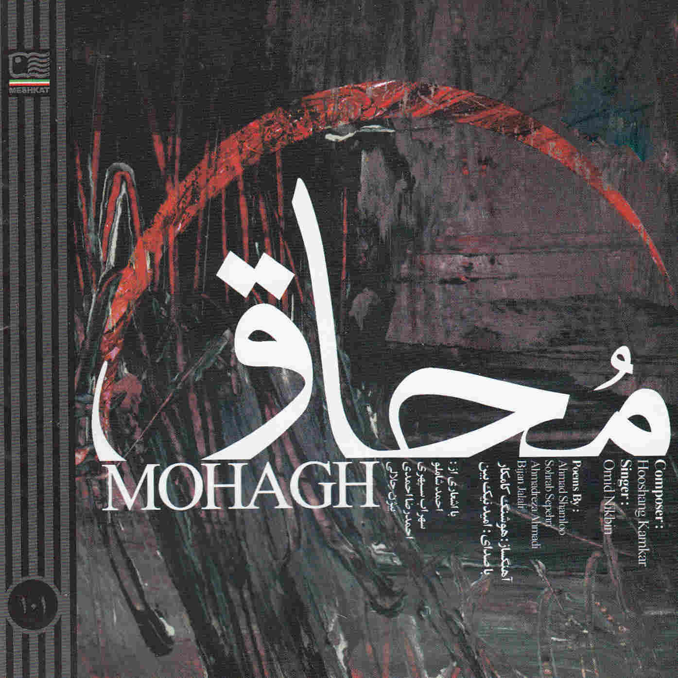 Price and Buy Mohagh Music Album by Omid Nikbin_68fd2723d0686.jpeg Price and Buy Mohagh Music Album by Omid Nikbin - Image 1