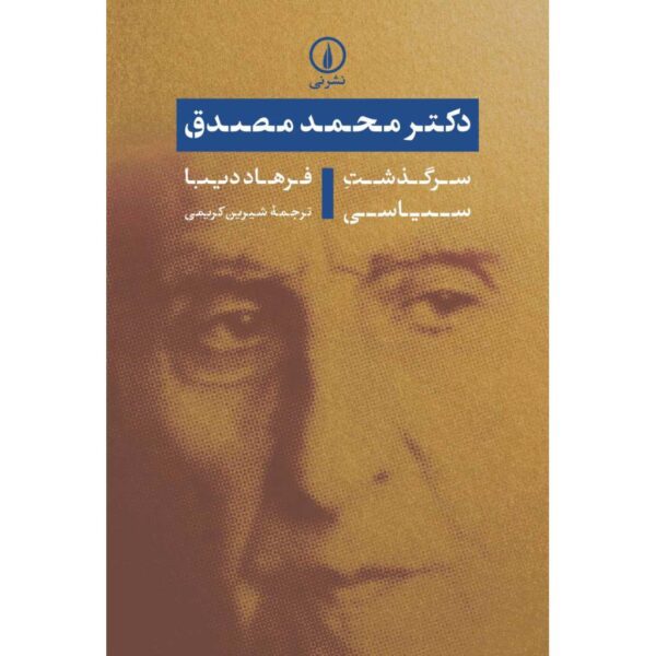 Price and Buy Mohammad Mossadegh: A Political Biography Farhad Diba_68fea207ad084.jpeg Price and Buy Mohammad Mossadegh: A Political Biography Farhad Diba