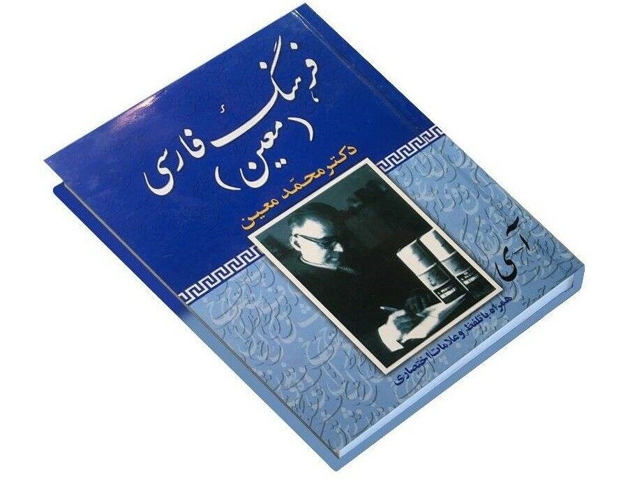 Price and Buy Moin Encyclopedic Dictionary by Mohammad Moin - Image 4