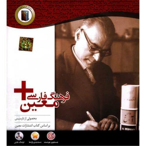 Price and Buy Moin Encyclopedic Dictionary Software_68f2f92ef1e29.jpeg Price and Buy Moin Encyclopedic Dictionary Software