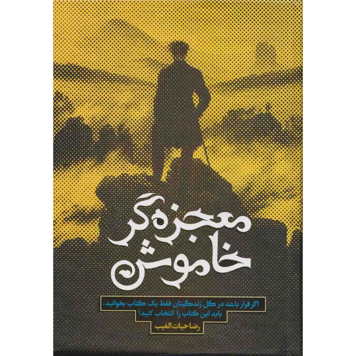 Price and Buy Mojezegar-e Khamoosh Book by Reza Hayat al-Ghaib