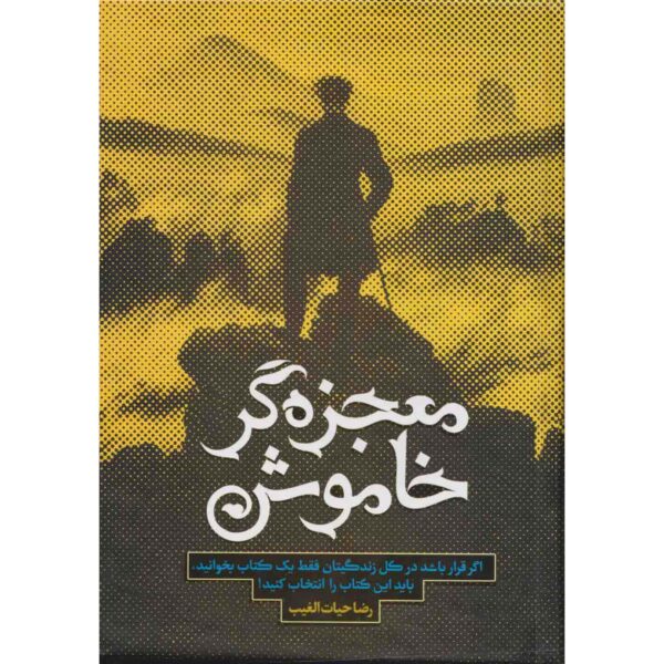Price and Buy Mojezegar-e Khamoosh Book by Reza Hayat al-Ghaib_68fe621148633.jpeg Price and Buy Mojezegar-e Khamoosh Book by Reza Hayat al-Ghaib