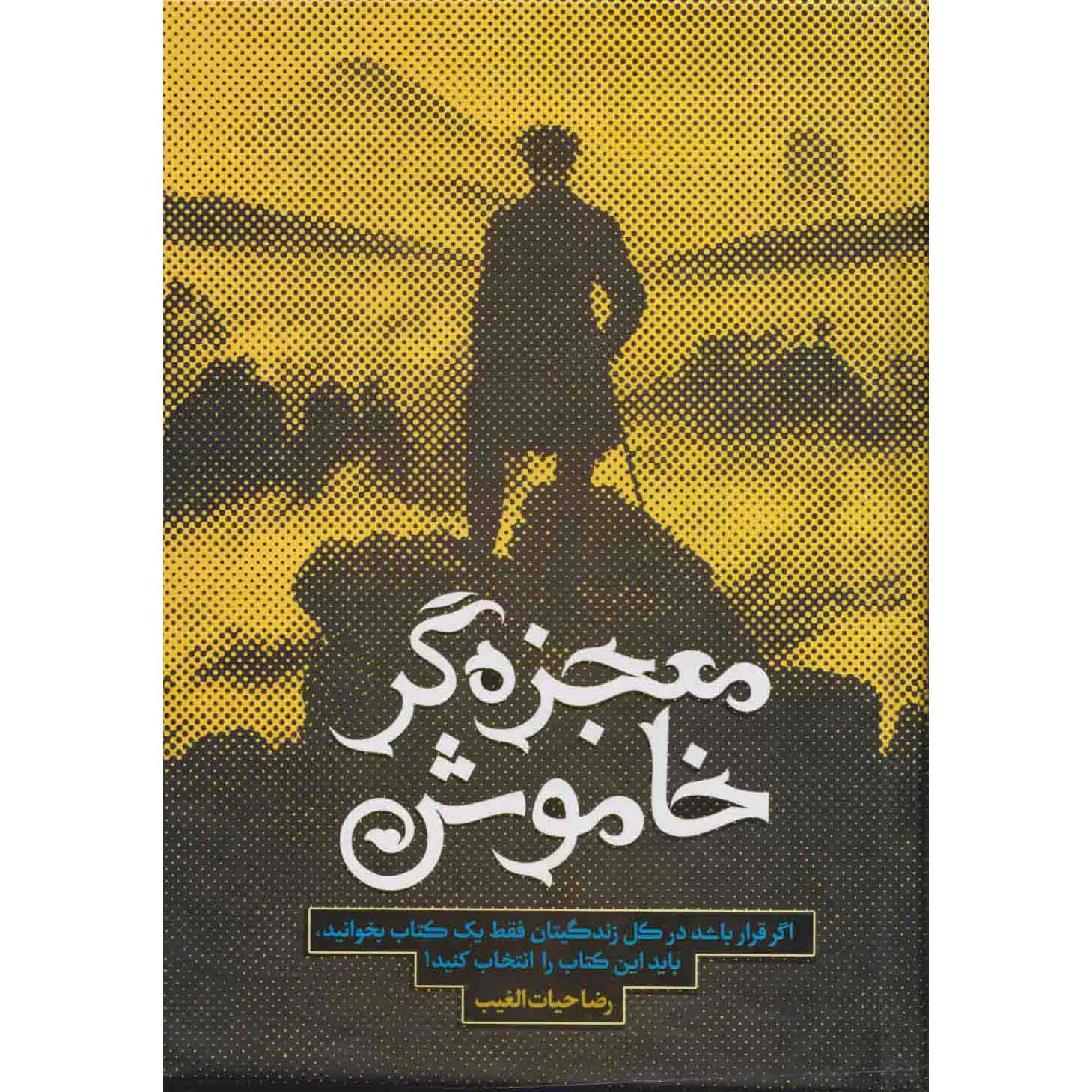 Price and Buy Mojezegar-e Khamoosh Book by Reza Hayat al-Ghaib