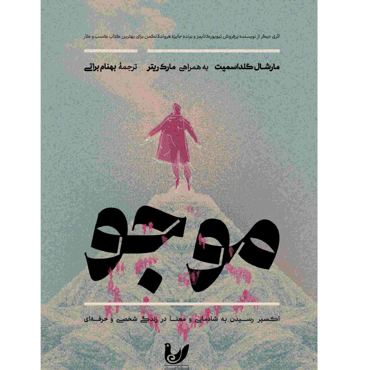 Price and Buy Mojo Book by Marshall Goldsmith (Farsi Edition)