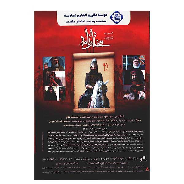 Price and Buy Mokhtarnameh / Mukhtar al-Thaqafi TV Series - Image 3