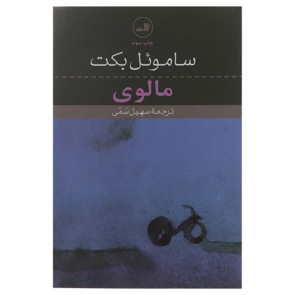Price and Buy Molloy Book by Samuel Beckett (Farsi Edition)_68fb2f5057688.jpeg Price and Buy Molloy Book by Samuel Beckett (Farsi Edition)