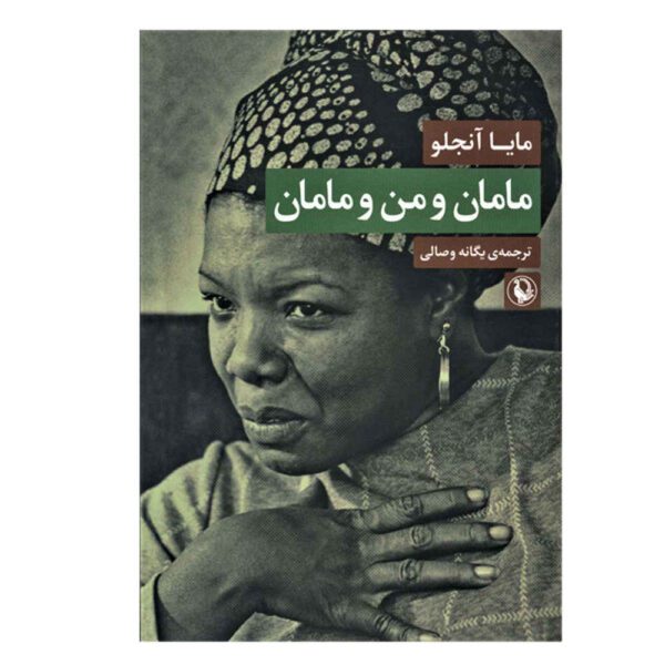 Price and Buy Mom & Me & Mom Book by Maya Angelou (Farsi)_68fdec6fbc2f6.jpeg Price and Buy Mom & Me & Mom Book by Maya Angelou (Farsi)