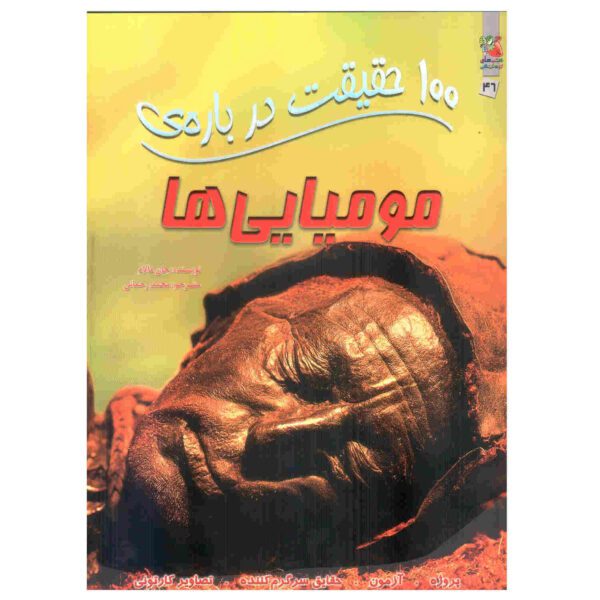 Price and Buy Momias/mommies Book by John Malam (Farsi)_68fcaaf4e8ff9.jpeg Price and Buy Momias/mommies Book by John Malam (Farsi)