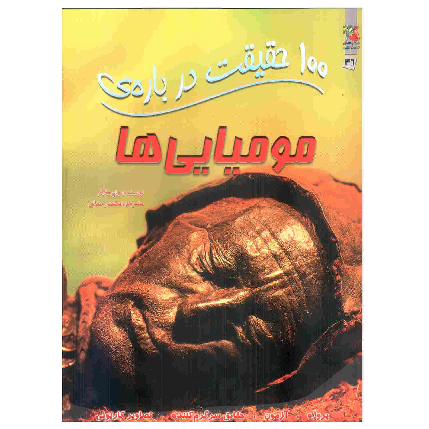 Price and Buy Momias/mommies Book by John Malam (Farsi)