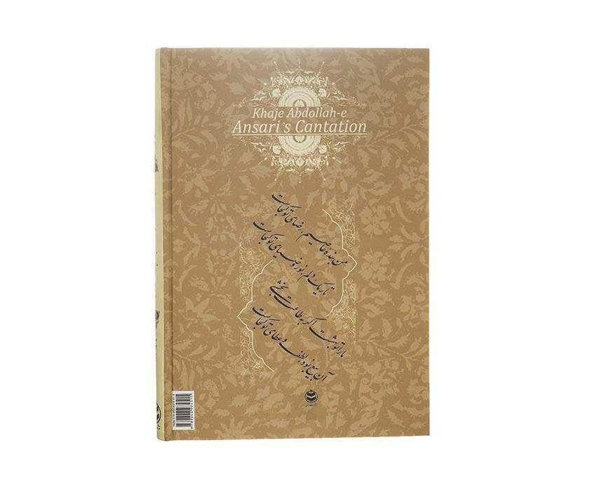 Price and Buy Monajat Nameh & Elahi by Khwaja Abdullah Ansari - Image 3