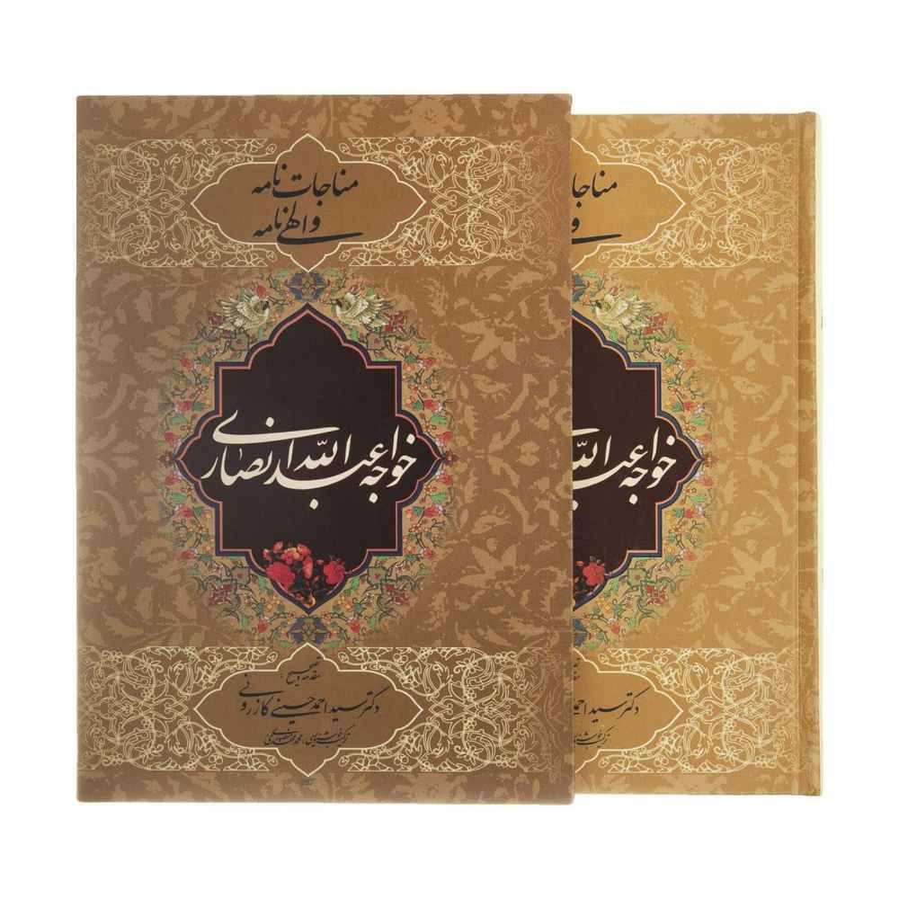 Price and Buy Monajat Nameh & Elahi by Khwaja Abdullah Ansari - Image 4