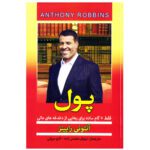 Price and Buy Money Book by Tony Robbins (Farsi)