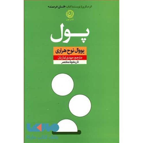 Price and Buy Money: Vintage Minis Book by Yuval Noah Harari (Farsi)