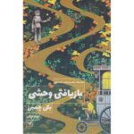 Price and Buy Monk and Robot #1 A Psalm for the Wild-Built Becky Chambers (Farsi)