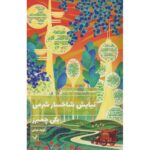 Price and Buy Monk and Robot #2 A Prayer for the Crown-Shy Becky Chambers (Farsi)