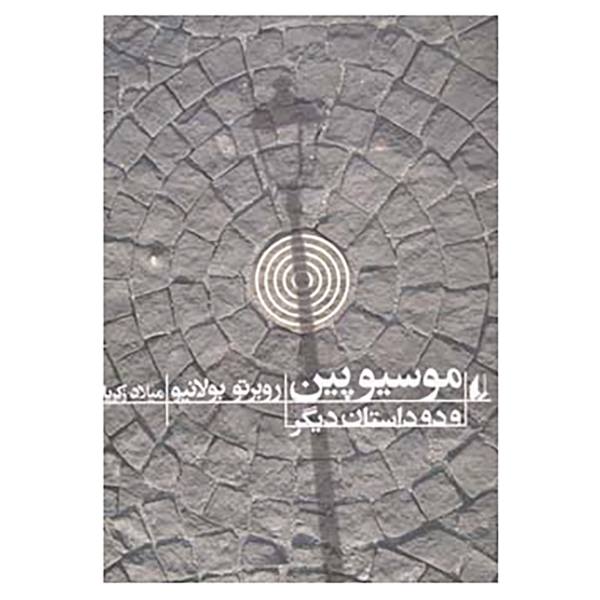 Price and Buy Monsieur Pain Novel by Roberto Bolaño (Farsi)_68f6d3d8828ef.jpeg Price and Buy Monsieur Pain Novel by Roberto Bolaño (Farsi)