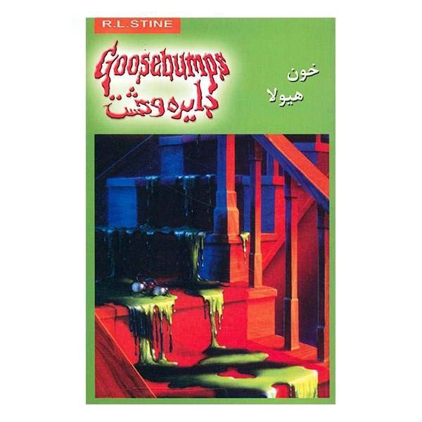 Price and Buy Monster Blood Book by R. L. Stine (Farsi Edition)_68f694fe26267.jpeg Price and Buy Monster Blood Book by R. L. Stine (Farsi Edition)
